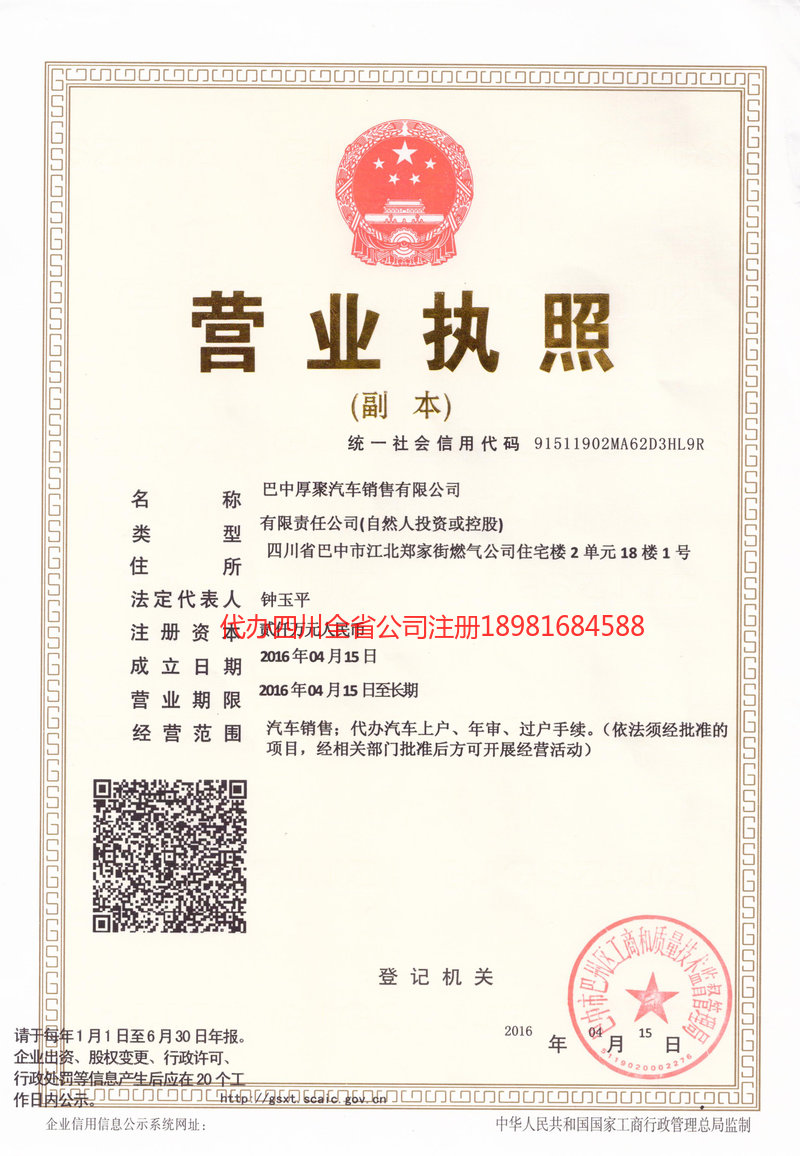 岑溪岑溪厚聚汽车销售有限公司