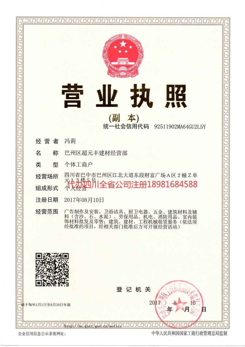 岑溪岑溪超元丰建材经营部