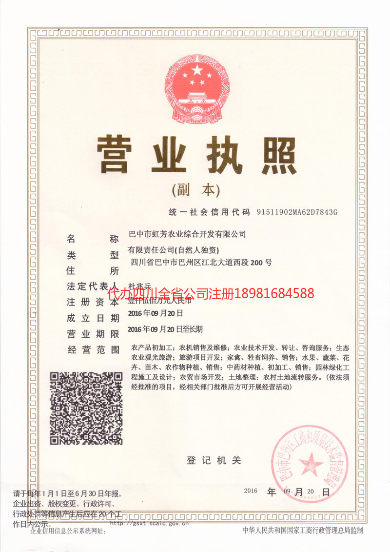 岑溪岑溪虹芳农业综合开发有限公司