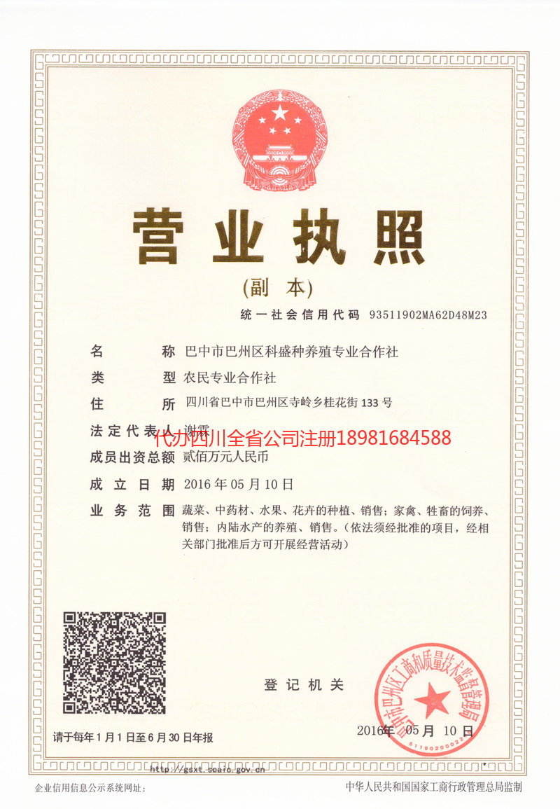 岑溪岑溪科盛种养殖专业合作社