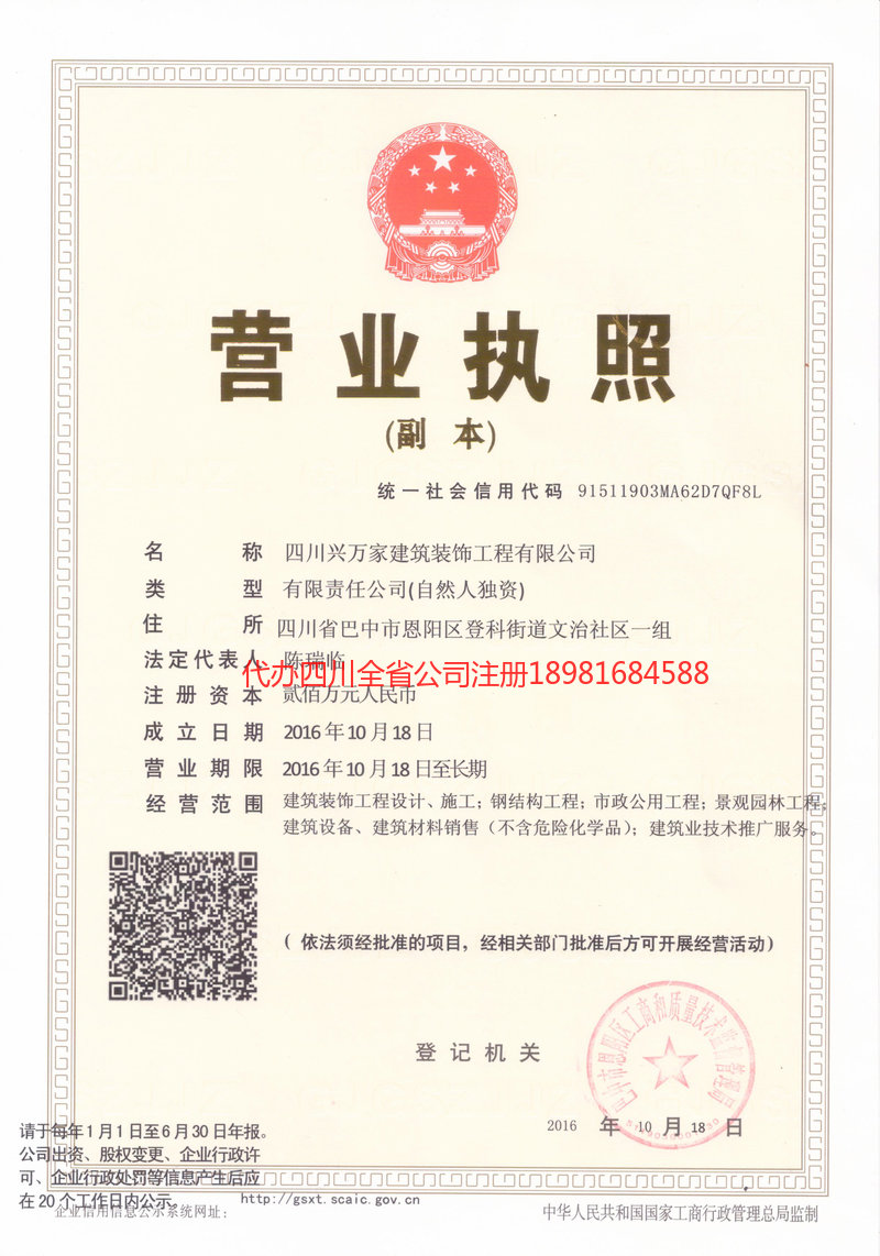 岑溪岑溪兴万家建筑装饰工程有限公司