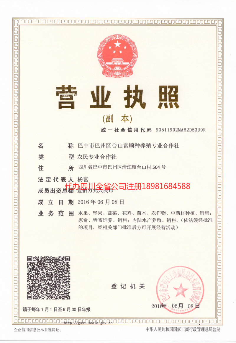 岑溪岑溪台山富顺种养殖专业合作社