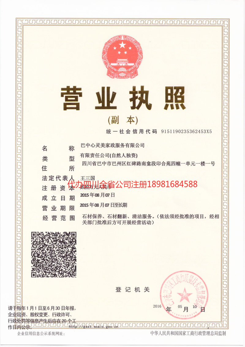 岑溪岑溪心灵美家政服务有限公司