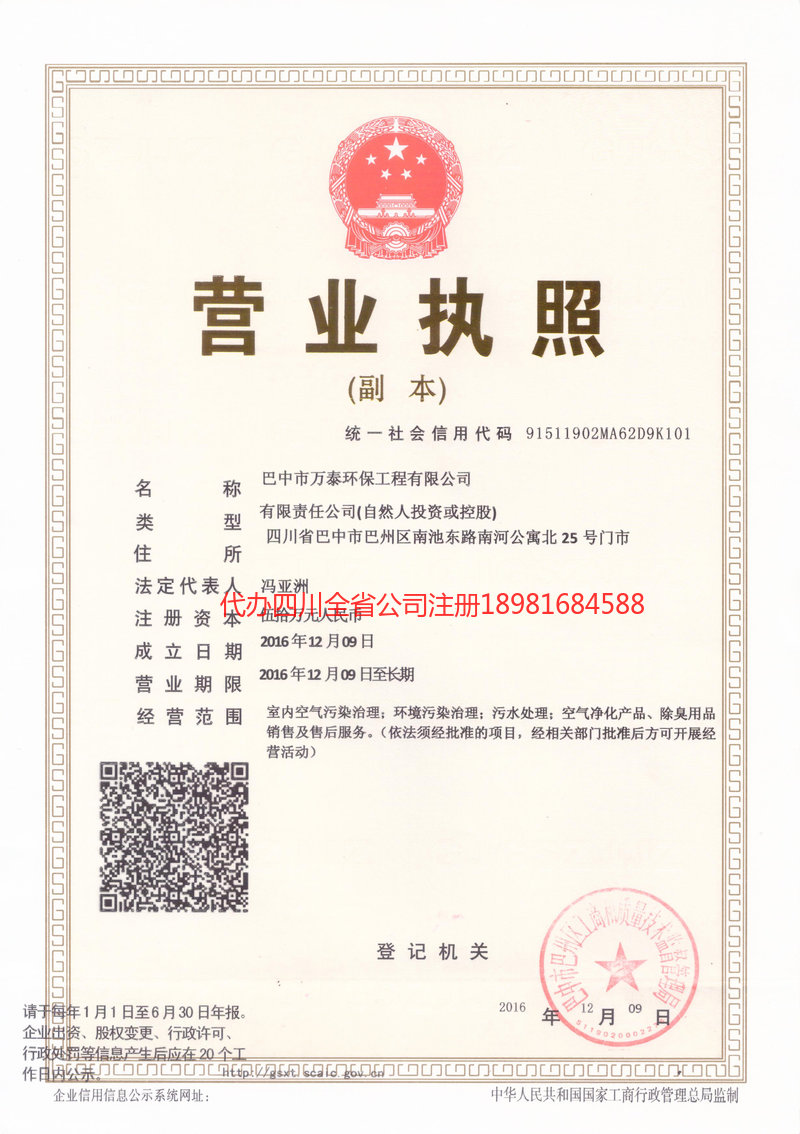 岑溪岑溪万泰环保工程有限公司