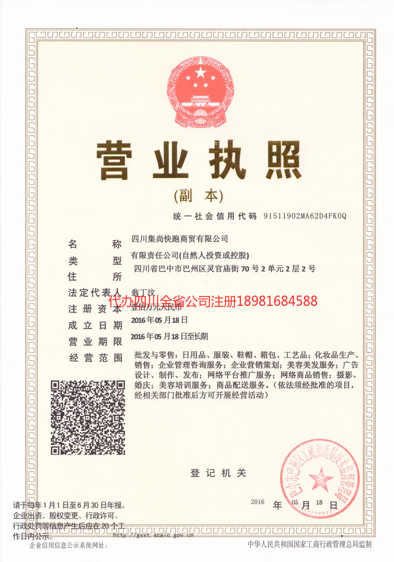 岑溪岑溪集尚快跑商贸有限公司