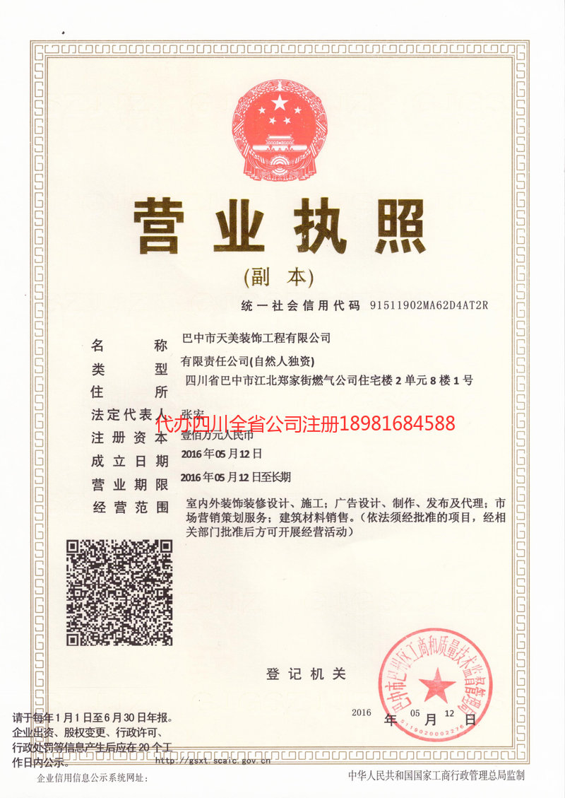 岑溪岑溪天美装饰工程有限公司