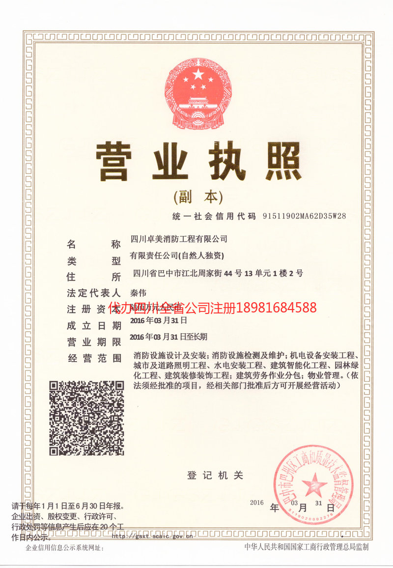 岑溪岑溪卓美消防工程有限公司