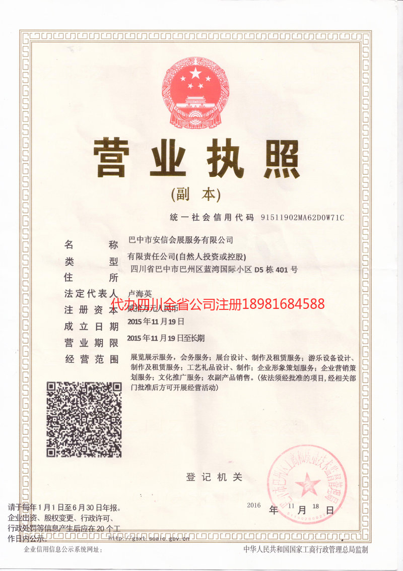 岑溪岑溪安信会展服务有限公司