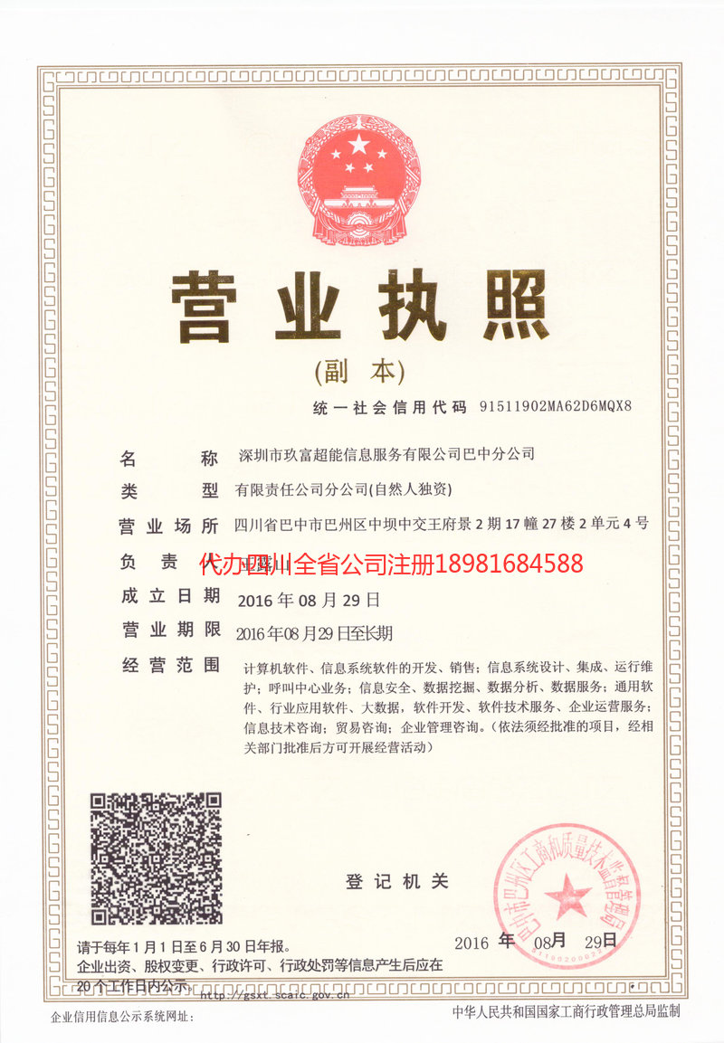 岑溪岑溪玖富超能信息服务有限公司